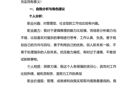 人力资源管理专业的职业生涯规划书-DOC_E6-职业规划_42人力资源专业