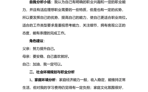 人力资源管理专业的职业生涯规划书-DOC_E6-职业规划_42人力资源专业