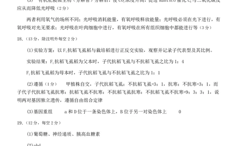 江西省九校联盟2023-2024学年高三上学期8月联合考试生物答案(1)_2023年8月_028月合集_2024届江西省九校联盟高三上学期8月联合考试（全科）