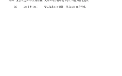 江西省九校联盟2023-2024学年高三上学期8月联合考试生物答案(1)_2023年8月_028月合集_2024届江西省九校联盟高三上学期8月联合考试（全科）