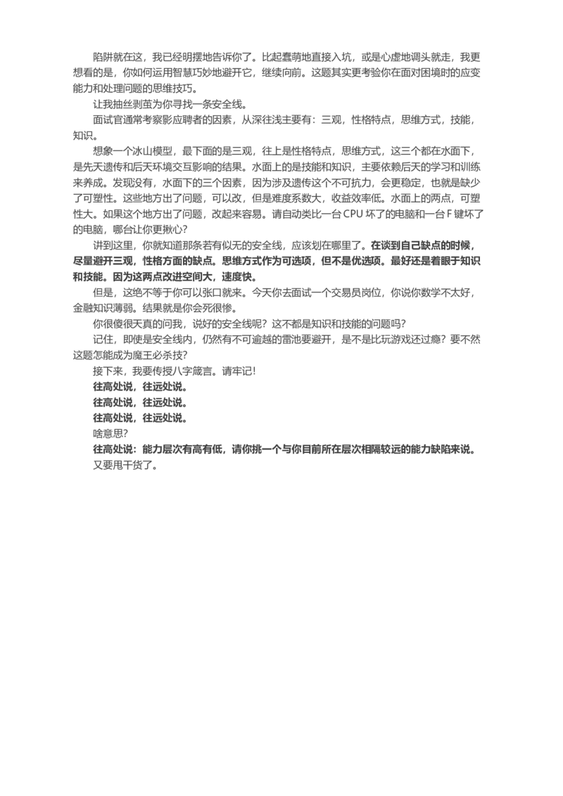 面试官问你的缺点是什么，该如何回答？_各类简历_简历模板(1)_赠品_赠品2-面试技巧