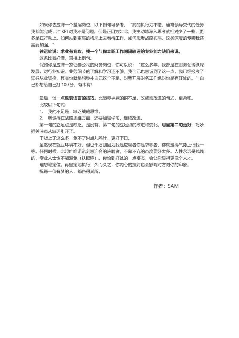面试官问你的缺点是什么，该如何回答？_各类简历_简历模板(1)_赠品_赠品2-面试技巧