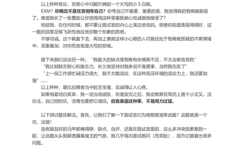 面试官问你的缺点是什么，该如何回答？_各类简历_简历模板(1)_赠品_赠品2-面试技巧