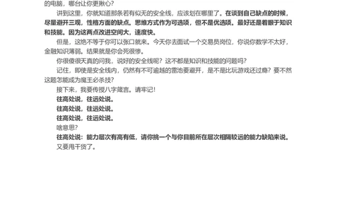 面试官问你的缺点是什么，该如何回答？_各类简历_简历模板(1)_赠品_赠品2-面试技巧