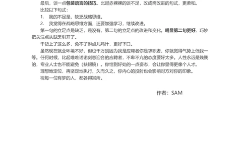 面试官问你的缺点是什么，该如何回答？_各类简历_简历模板(1)_赠品_赠品2-面试技巧