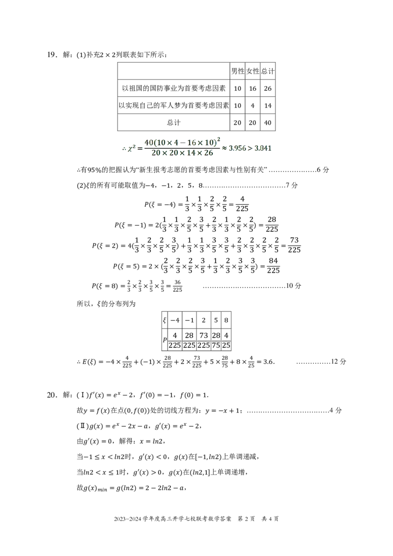 高三数学答案_2023年9月_01每日更新_3号_2024届重庆市七校高三上学期开学考试_重庆市七校2024届高三上学期开学考试数学