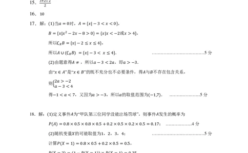 高三数学答案_2023年9月_01每日更新_3号_2024届重庆市七校高三上学期开学考试_重庆市七校2024届高三上学期开学考试数学