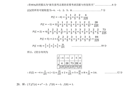 高三数学答案_2023年9月_01每日更新_3号_2024届重庆市七校高三上学期开学考试_重庆市七校2024届高三上学期开学考试数学