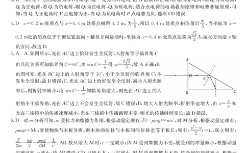 物理-安徽摸底考da_2023年8月_01每日更新_30号_2024届安徽省皖南八校高三上学期8月摸底大联考_安徽省2023-2024学年高三上学期摸底联考物理试题
