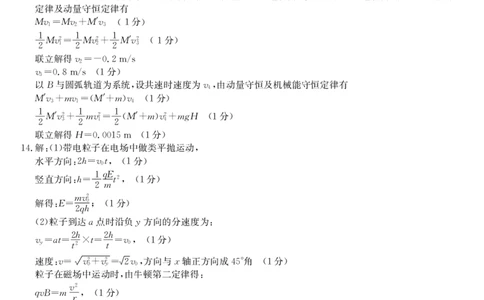 物理-安徽摸底考da_2023年8月_01每日更新_30号_2024届安徽省皖南八校高三上学期8月摸底大联考_安徽省2023-2024学年高三上学期摸底联考物理试题