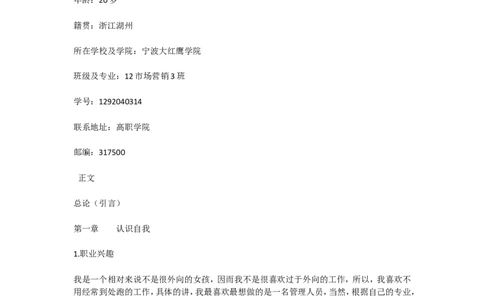 大学生市场营销职业生涯规划书_E6-职业规划_46市场营销专业