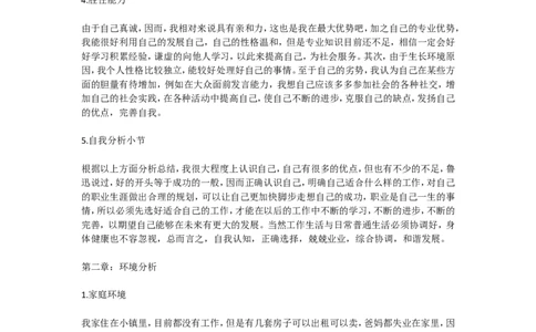 大学生市场营销职业生涯规划书_E6-职业规划_46市场营销专业