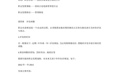 大学生市场营销职业生涯规划书_E6-职业规划_46市场营销专业