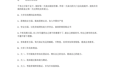 大学生市场营销职业生涯规划书_E6-职业规划_46市场营销专业