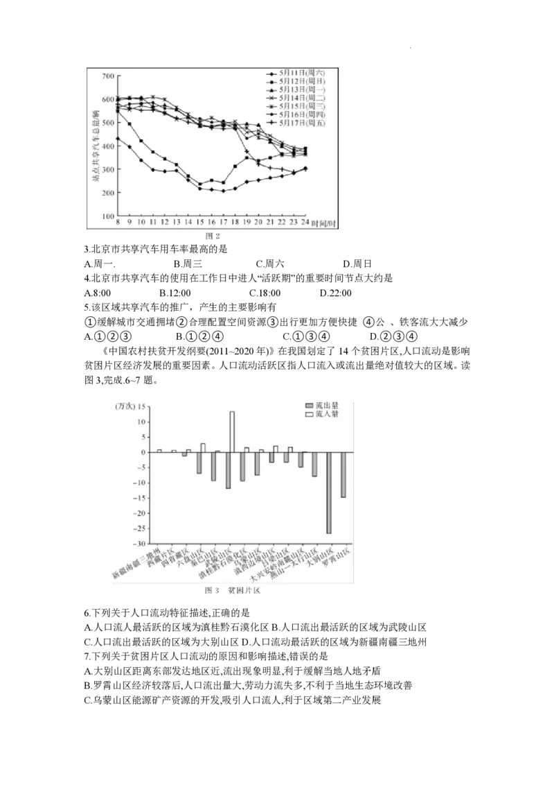 湖南天壹名校联盟2024届高三入学摸底考试地理(1)_2023年8月_028月合集_2024届湖南天壹名校联盟高三入学摸底考试