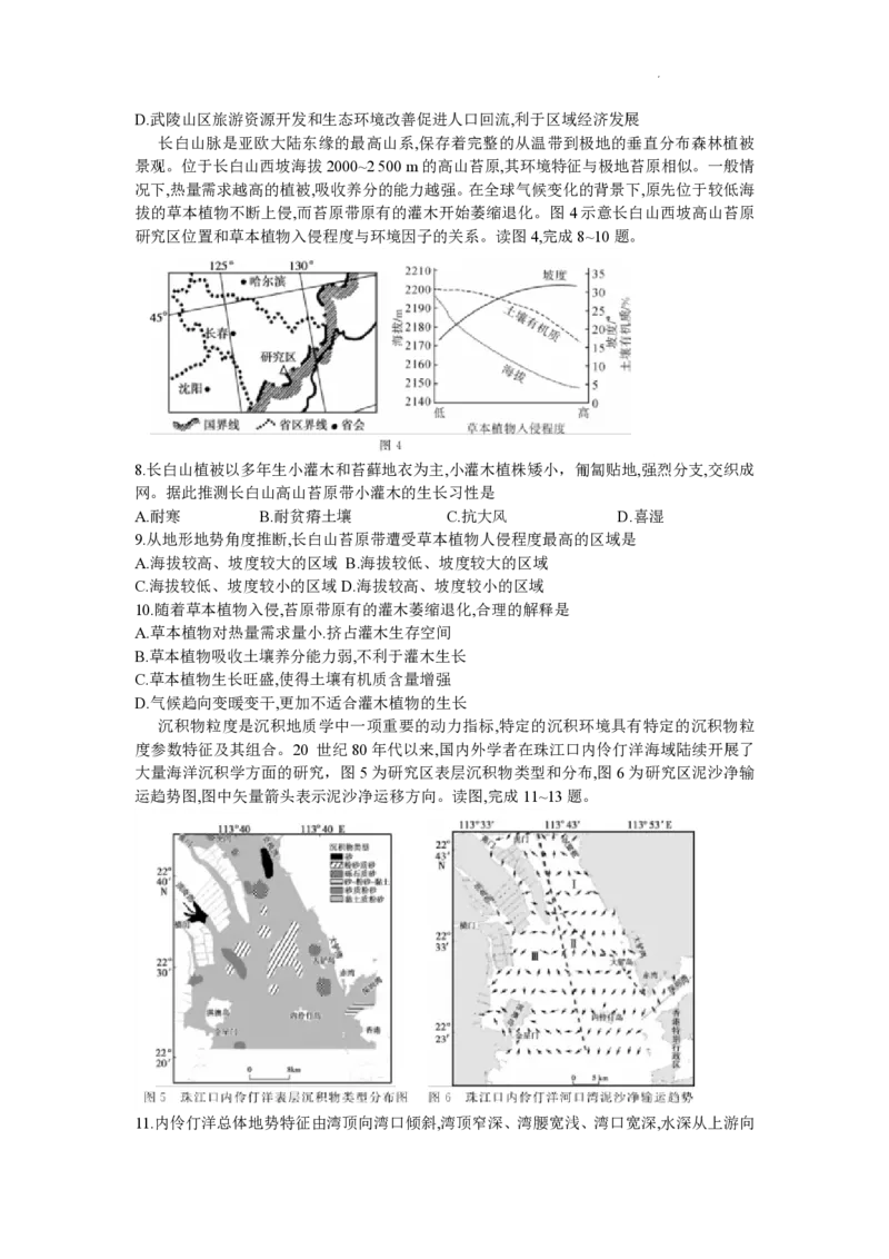 湖南天壹名校联盟2024届高三入学摸底考试地理(1)_2023年8月_028月合集_2024届湖南天壹名校联盟高三入学摸底考试