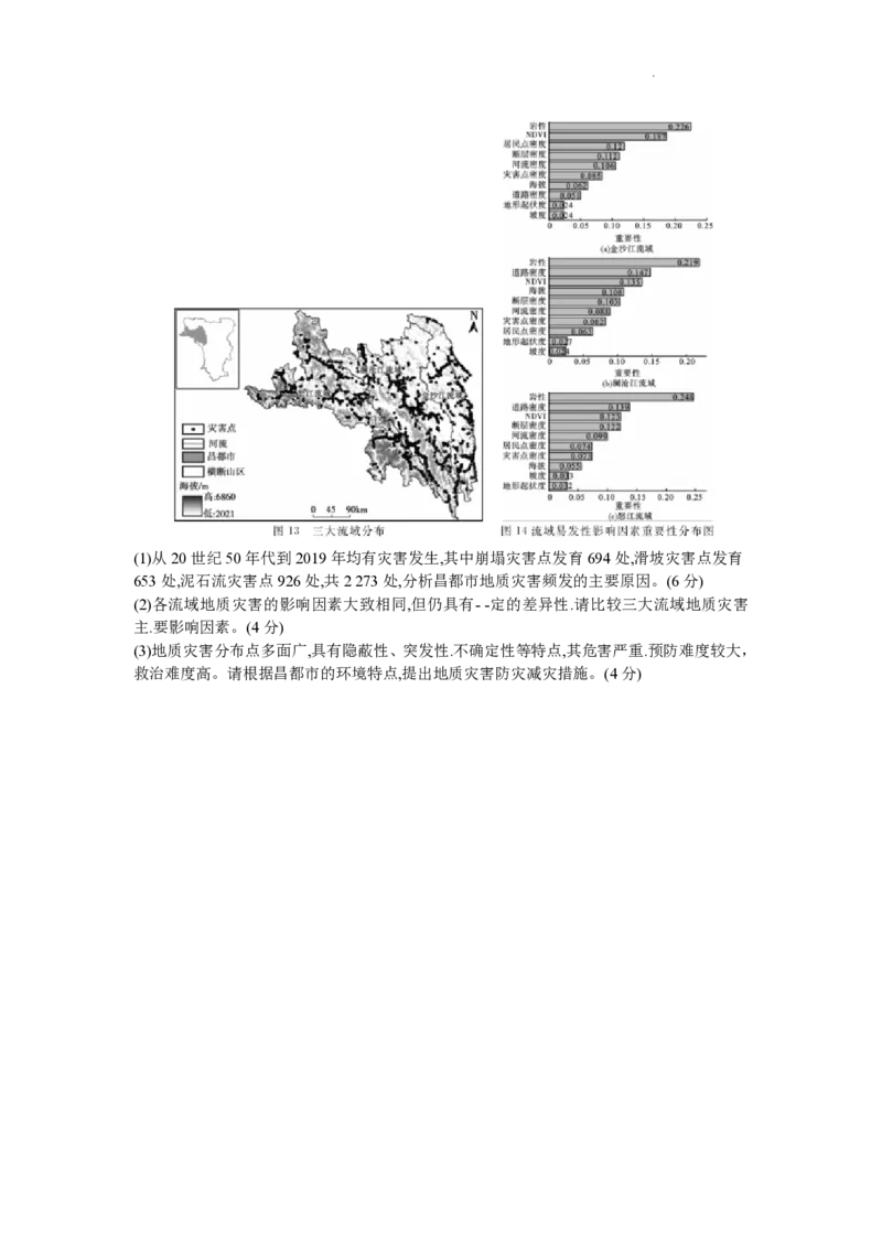湖南天壹名校联盟2024届高三入学摸底考试地理(1)_2023年8月_028月合集_2024届湖南天壹名校联盟高三入学摸底考试