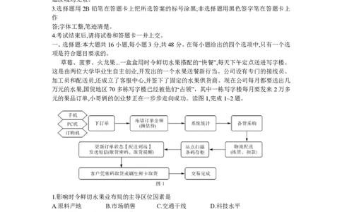湖南天壹名校联盟2024届高三入学摸底考试地理(1)_2023年8月_028月合集_2024届湖南天壹名校联盟高三入学摸底考试
