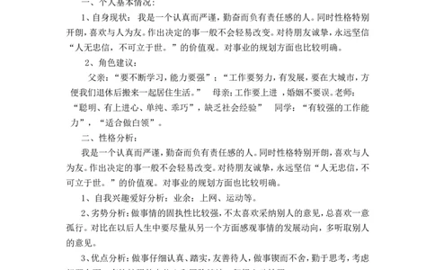 大学生职业生涯规划书应用电子技术2_E6-职业规划_59电子信息、应电专业