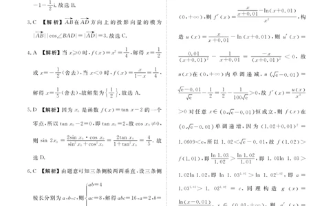 2023届高三3月大联考数学答案_2024年2月_01每日更新_13号_2023届衡水金卷3月全国大联考（新教材老高考）全科_2023届衡水金卷3月全国大联考3.15-16日（新教材老高考）数学