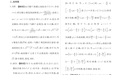 2023届高三3月大联考数学答案_2024年2月_01每日更新_13号_2023届衡水金卷3月全国大联考（新教材老高考）全科_2023届衡水金卷3月全国大联考3.15-16日（新教材老高考）数学