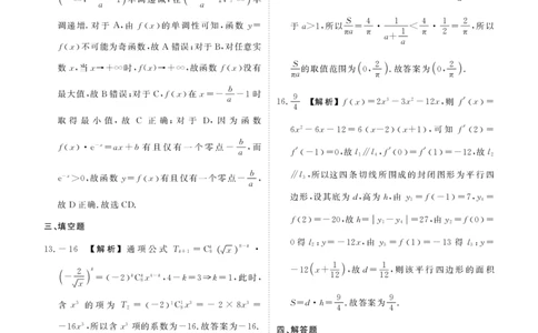 2023届高三3月大联考数学答案_2024年2月_01每日更新_13号_2023届衡水金卷3月全国大联考（新教材老高考）全科_2023届衡水金卷3月全国大联考3.15-16日（新教材老高考）数学