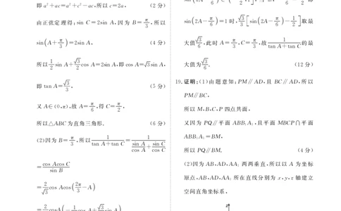2023届高三3月大联考数学答案_2024年2月_01每日更新_13号_2023届衡水金卷3月全国大联考（新教材老高考）全科_2023届衡水金卷3月全国大联考3.15-16日（新教材老高考）数学
