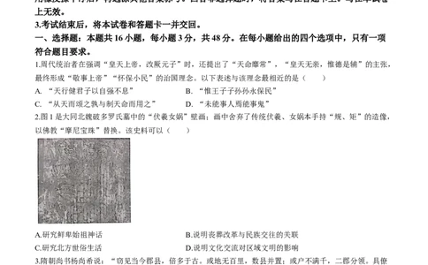 2024届广西壮族自治区南宁市名校联盟高三下学期新高考适应性考试（二模）历史试题(无答案)_2024年2月_01每日更新_24号_2024届广西邕衡金卷柳州高中、南宁三中高三一轮复习诊断性联考