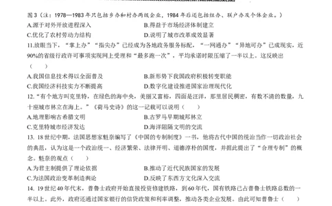 2024届广西壮族自治区南宁市名校联盟高三下学期新高考适应性考试（二模）历史试题(无答案)_2024年2月_01每日更新_24号_2024届广西邕衡金卷柳州高中、南宁三中高三一轮复习诊断性联考
