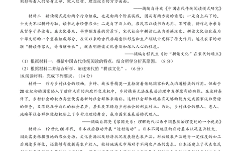 2024届广西壮族自治区南宁市名校联盟高三下学期新高考适应性考试（二模）历史试题(无答案)_2024年2月_01每日更新_24号_2024届广西邕衡金卷柳州高中、南宁三中高三一轮复习诊断性联考