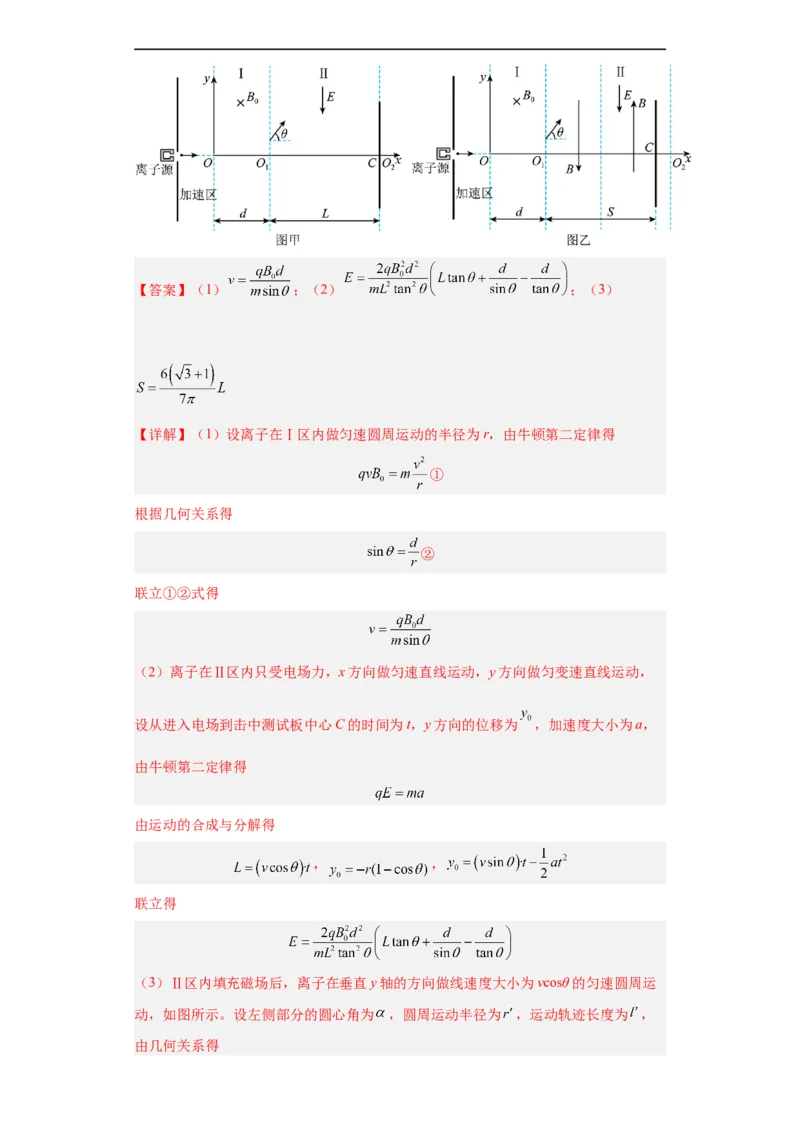 专题20电学综合计算题(解析版)_赠送：2008-2024全套高考真题_高考物理真题_送高考物理五年真题(2019-2023)分项汇编（全国通用）
