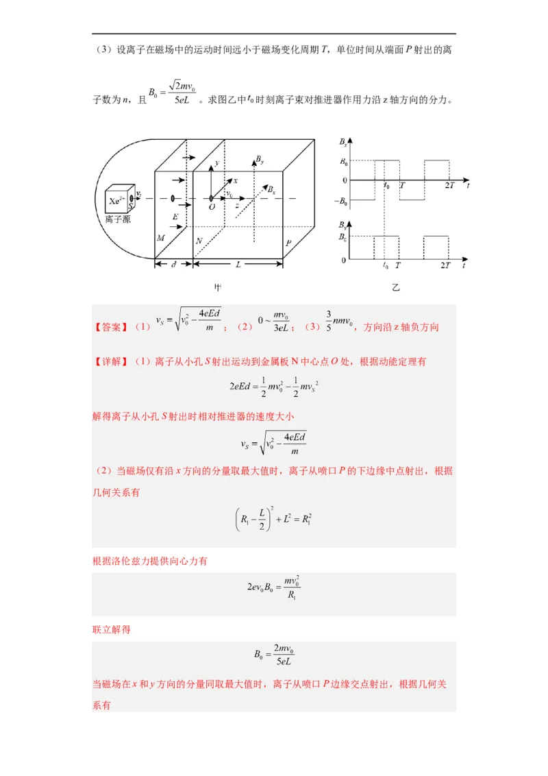 专题20电学综合计算题(解析版)_赠送：2008-2024全套高考真题_高考物理真题_送高考物理五年真题(2019-2023)分项汇编（全国通用）