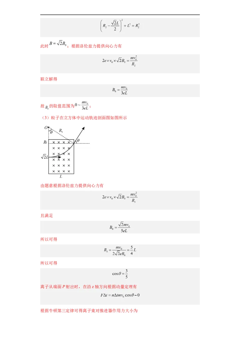 专题20电学综合计算题(解析版)_赠送：2008-2024全套高考真题_高考物理真题_送高考物理五年真题(2019-2023)分项汇编（全国通用）