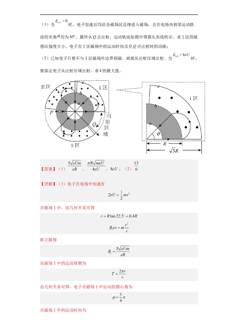 专题20电学综合计算题(解析版)_赠送：2008-2024全套高考真题_高考物理真题_送高考物理五年真题(2019-2023)分项汇编（全国通用）
