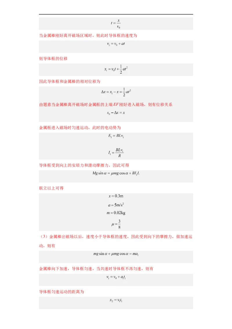 专题20电学综合计算题(解析版)_赠送：2008-2024全套高考真题_高考物理真题_送高考物理五年真题(2019-2023)分项汇编（全国通用）