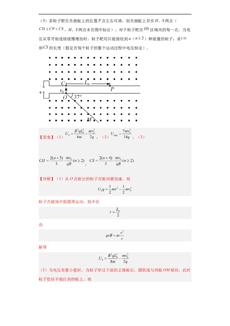 专题20电学综合计算题(解析版)_赠送：2008-2024全套高考真题_高考物理真题_送高考物理五年真题(2019-2023)分项汇编（全国通用）