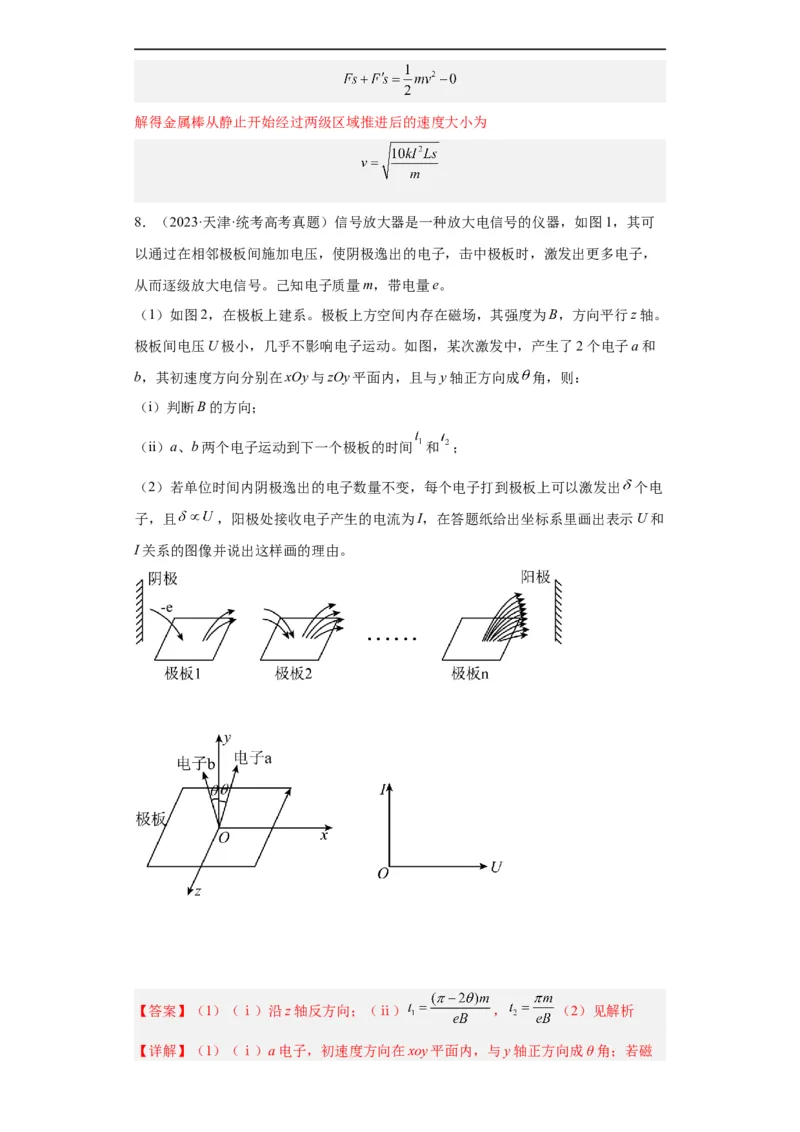 专题20电学综合计算题(解析版)_赠送：2008-2024全套高考真题_高考物理真题_送高考物理五年真题(2019-2023)分项汇编（全国通用）