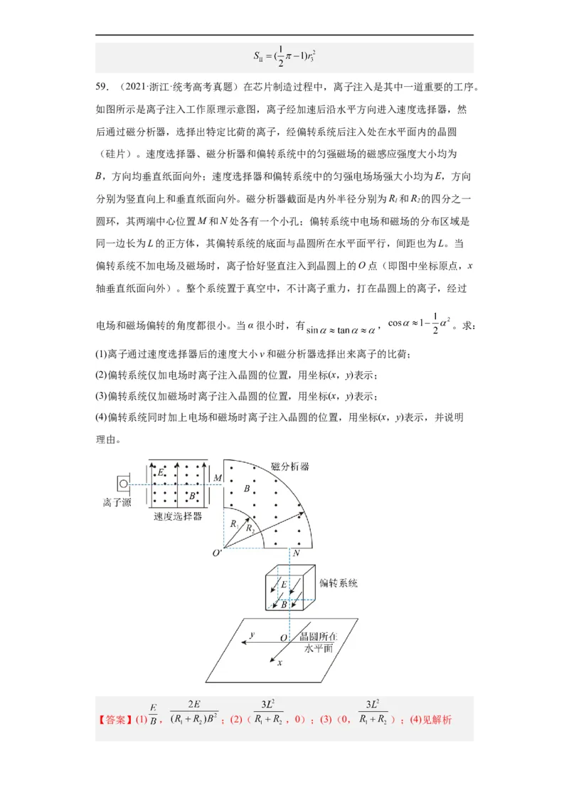 专题20电学综合计算题(解析版)_赠送：2008-2024全套高考真题_高考物理真题_送高考物理五年真题(2019-2023)分项汇编（全国通用）