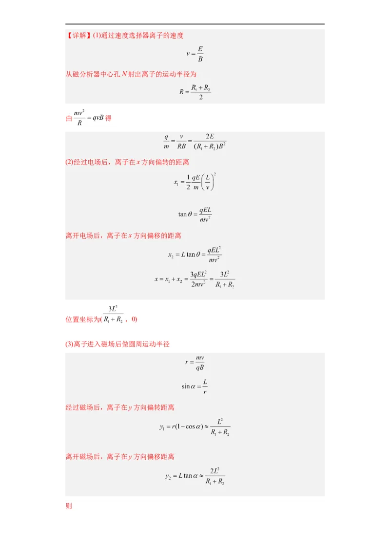 专题20电学综合计算题(解析版)_赠送：2008-2024全套高考真题_高考物理真题_送高考物理五年真题(2019-2023)分项汇编（全国通用）