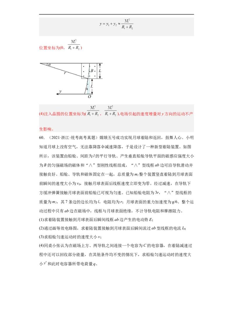 专题20电学综合计算题(解析版)_赠送：2008-2024全套高考真题_高考物理真题_送高考物理五年真题(2019-2023)分项汇编（全国通用）