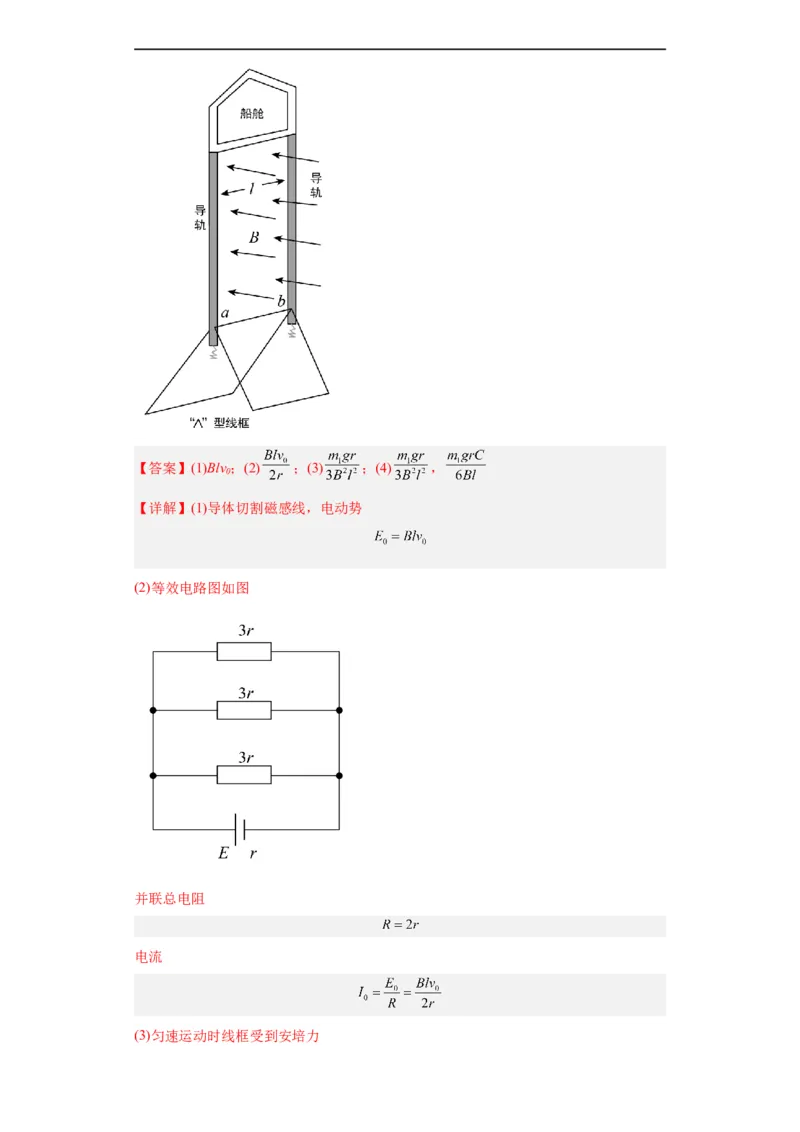 专题20电学综合计算题(解析版)_赠送：2008-2024全套高考真题_高考物理真题_送高考物理五年真题(2019-2023)分项汇编（全国通用）