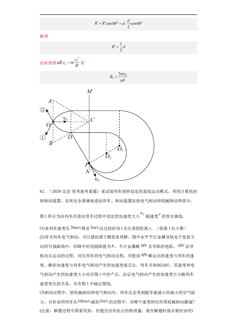 专题20电学综合计算题(解析版)_赠送：2008-2024全套高考真题_高考物理真题_送高考物理五年真题(2019-2023)分项汇编（全国通用）