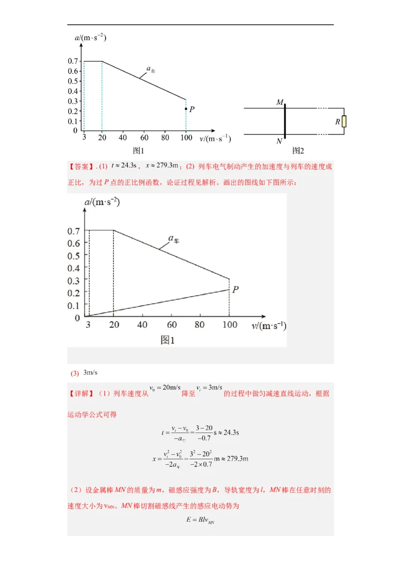 专题20电学综合计算题(解析版)_赠送：2008-2024全套高考真题_高考物理真题_送高考物理五年真题(2019-2023)分项汇编（全国通用）