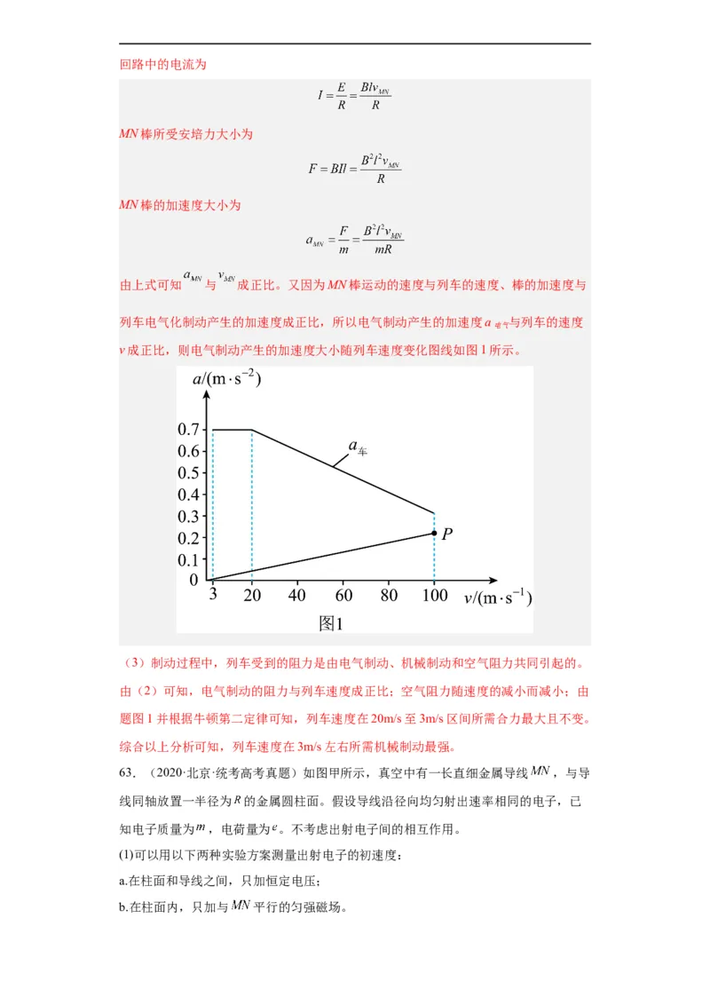 专题20电学综合计算题(解析版)_赠送：2008-2024全套高考真题_高考物理真题_送高考物理五年真题(2019-2023)分项汇编（全国通用）
