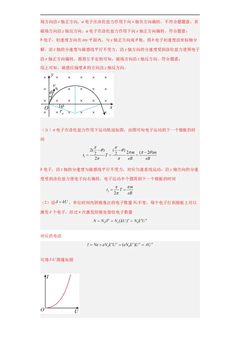 专题20电学综合计算题(解析版)_赠送：2008-2024全套高考真题_高考物理真题_送高考物理五年真题(2019-2023)分项汇编（全国通用）