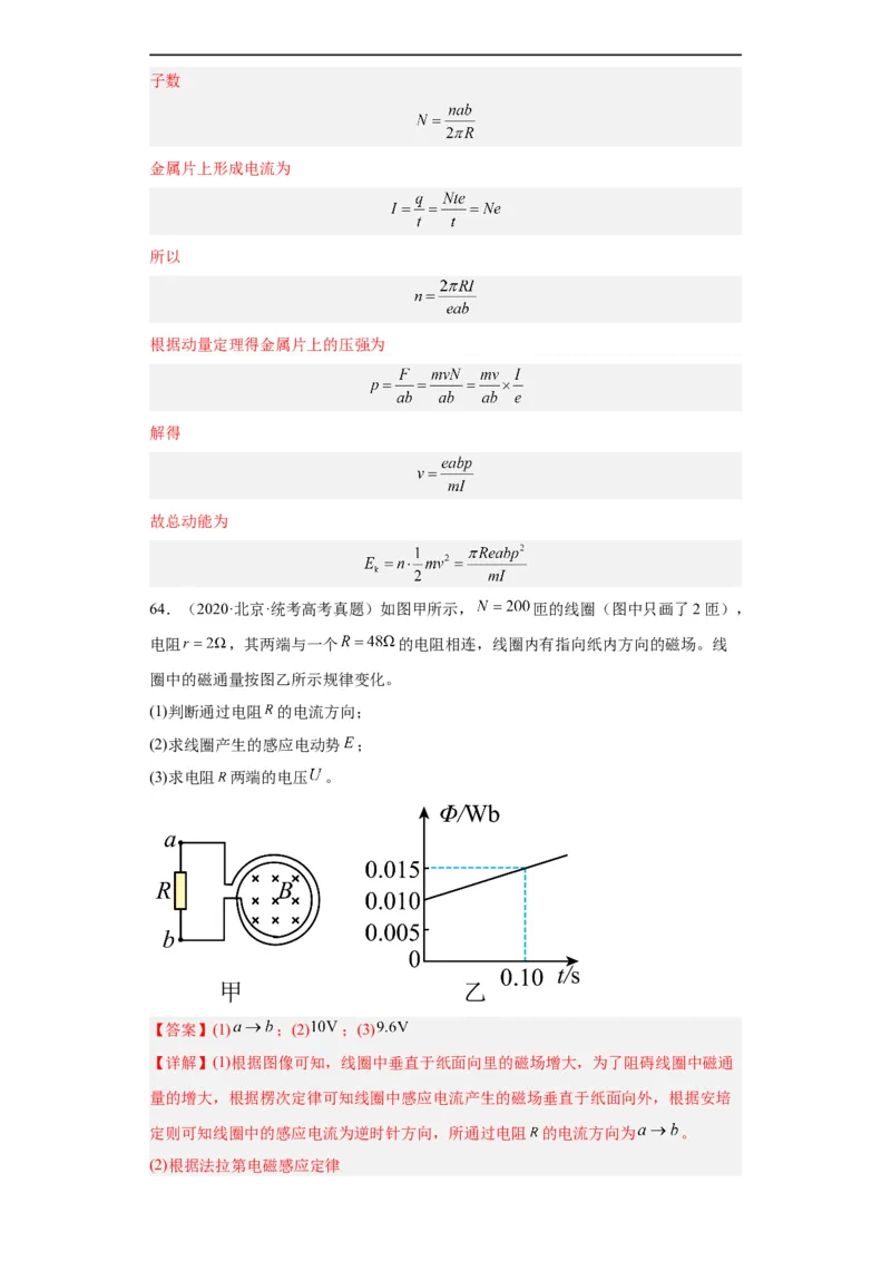专题20电学综合计算题(解析版)_赠送：2008-2024全套高考真题_高考物理真题_送高考物理五年真题(2019-2023)分项汇编（全国通用）