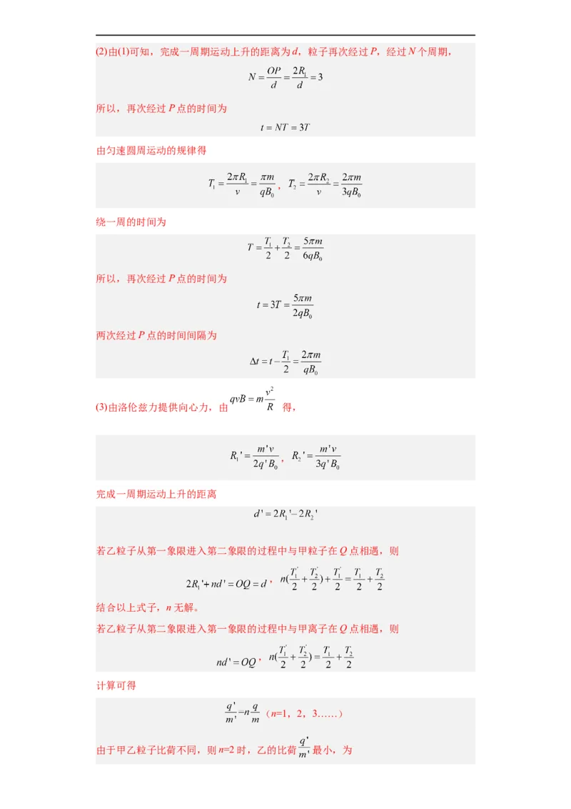 专题20电学综合计算题(解析版)_赠送：2008-2024全套高考真题_高考物理真题_送高考物理五年真题(2019-2023)分项汇编（全国通用）
