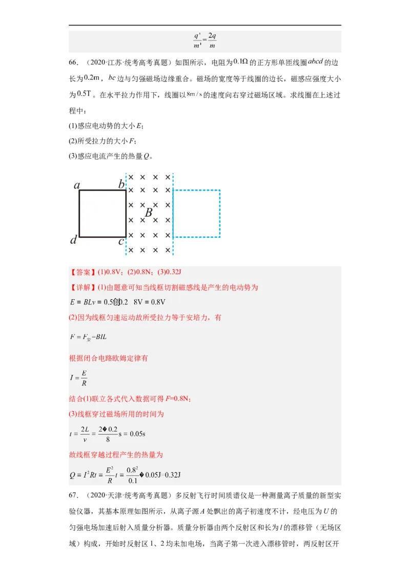 专题20电学综合计算题(解析版)_赠送：2008-2024全套高考真题_高考物理真题_送高考物理五年真题(2019-2023)分项汇编（全国通用）
