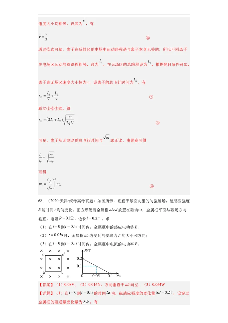 专题20电学综合计算题(解析版)_赠送：2008-2024全套高考真题_高考物理真题_送高考物理五年真题(2019-2023)分项汇编（全国通用）