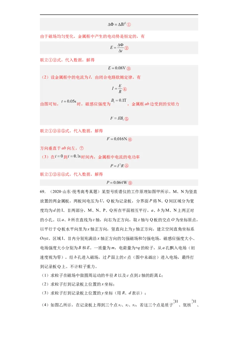 专题20电学综合计算题(解析版)_赠送：2008-2024全套高考真题_高考物理真题_送高考物理五年真题(2019-2023)分项汇编（全国通用）